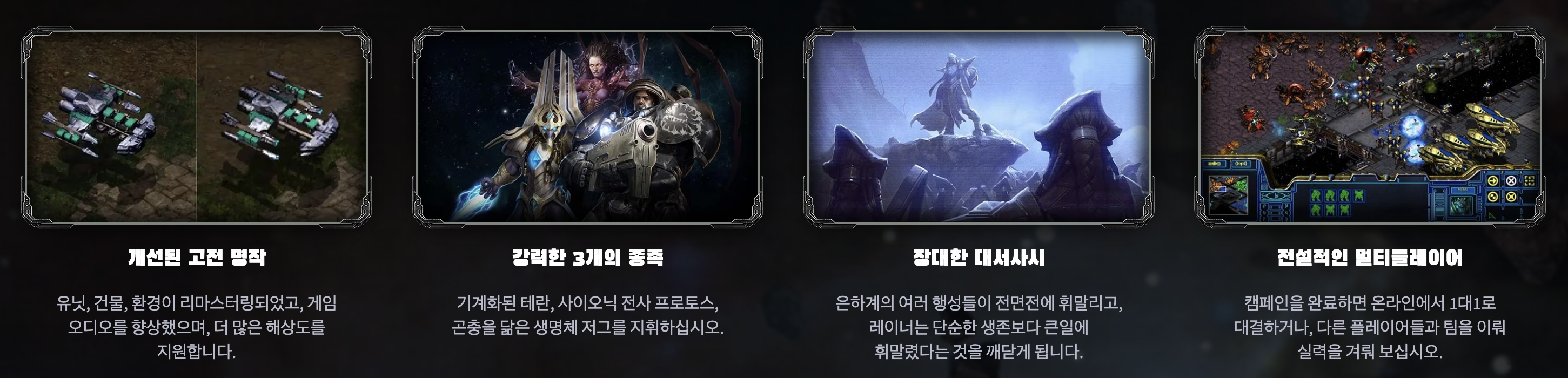 스타크래프트 리마스터 무료 설치 다운로드 클래식2