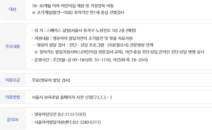 서울아이 발달지원센터