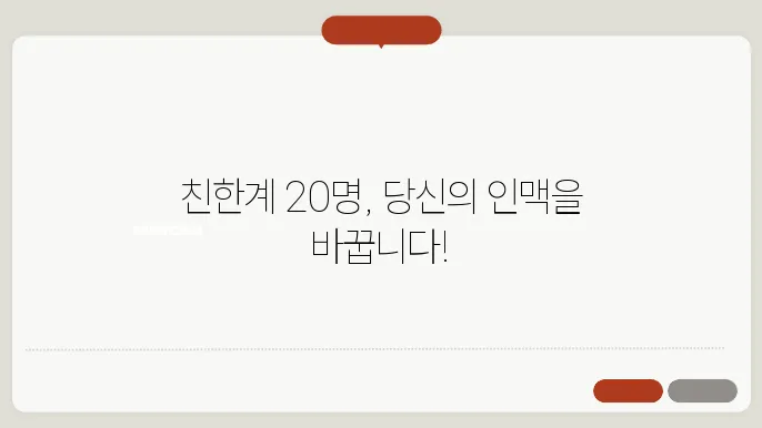 친한계 20명 기준과 활용법 소개