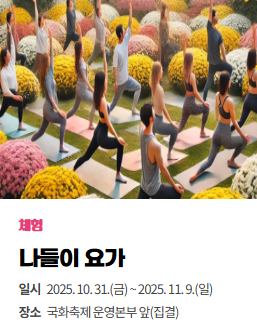 부여 국화축제 2025 행사안내&amp;#44;주차정보&amp;#44;맛집 가을 여행 필수코스!