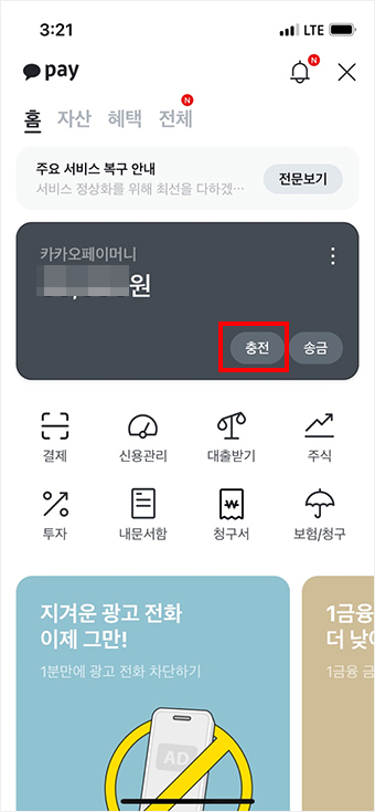 카카오-페이-페이지