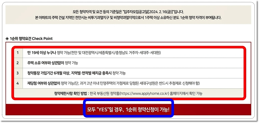 천안 힐스테이트 두정역 아파트 1순위 청약 조건