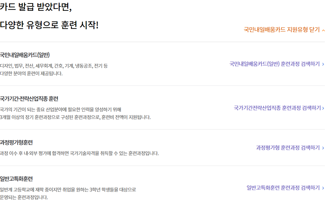 국민내일배움카드 신청 자격과 지원 금액 그리고 사용 방법에 대하여