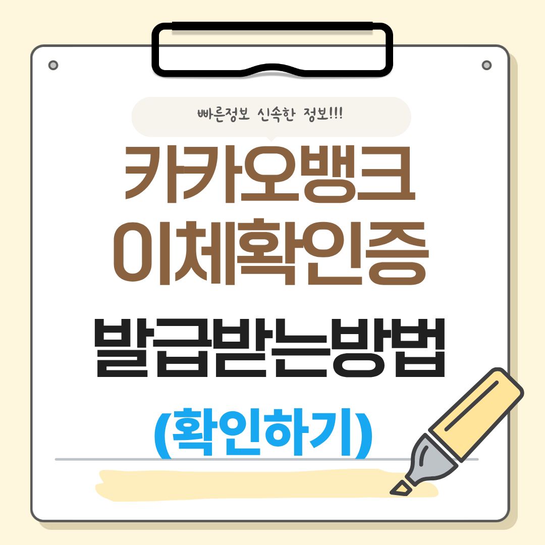 카카오뱅크 이체확인증 발급받기 방법 총정리