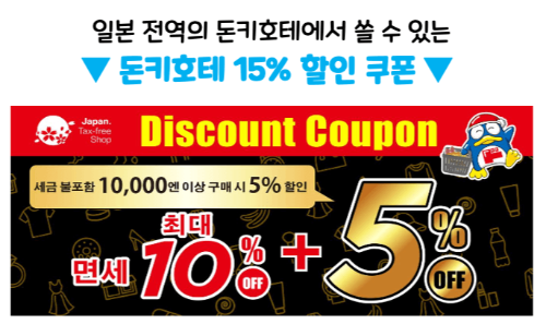 후쿠오카-돈키호테-쇼핑리스트-돈키호테-할인쿠폰-사용방법-샤론파스-동전파스-소화제-오타이산-진통제-감기약-파브론-위장약-카베진-영양제-선크림-화장품-식품-음식-카레-라멘-손톱깎이