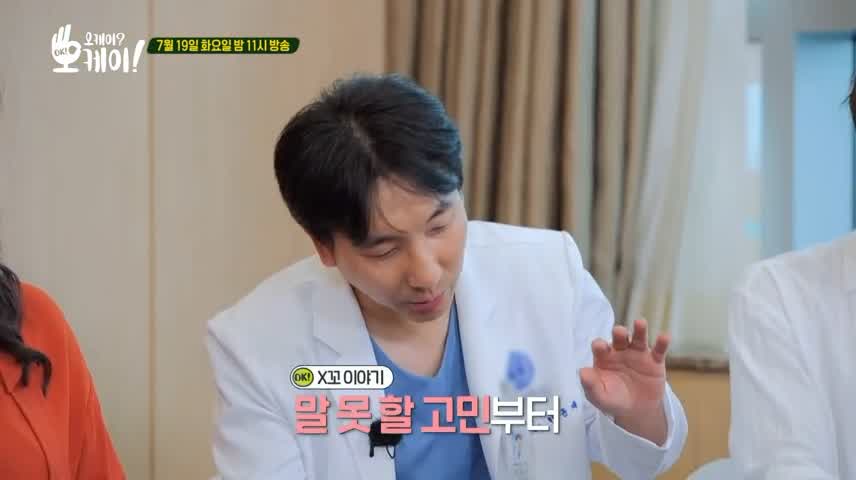 오은영 박사 양세형 오케이오케이 종합병원 힐링 상담 트바로티 김호중 고민내용 무엇 오늘방송 다시보기