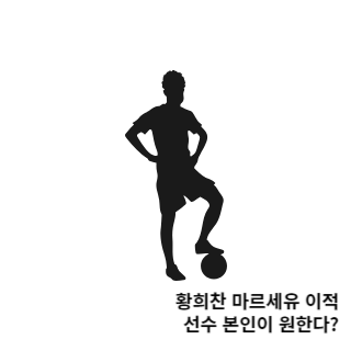 황희찬-마르세유