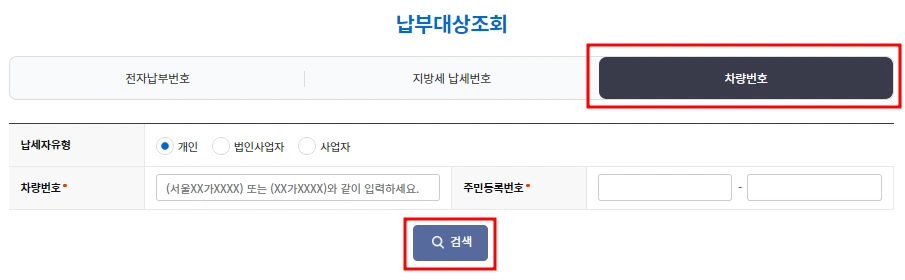 자동차세 납부 방법