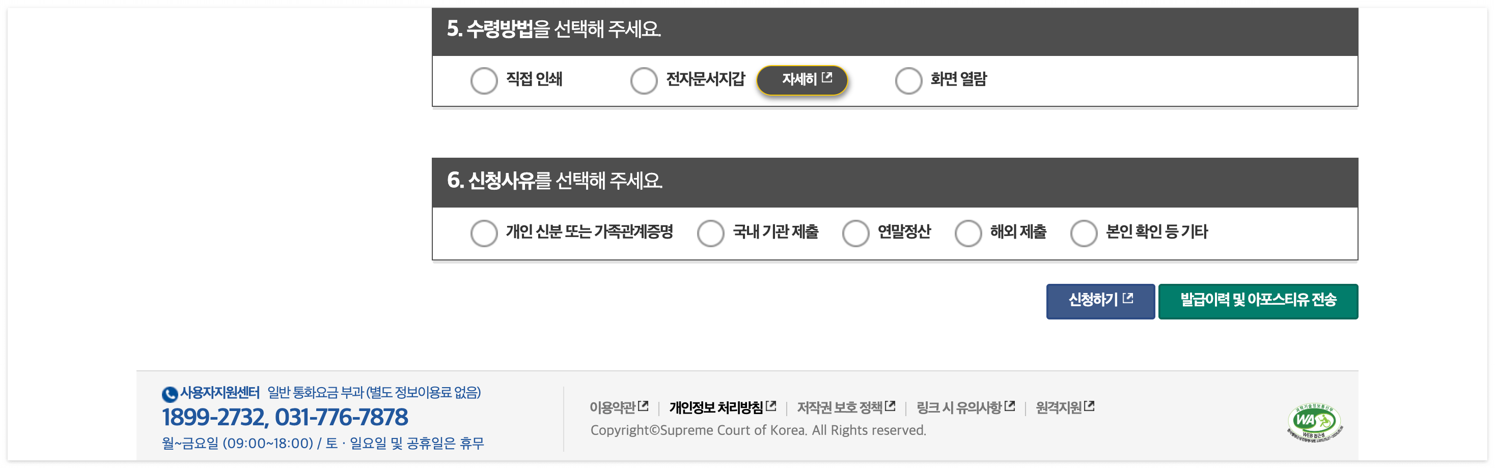 가족관계증명서 발급