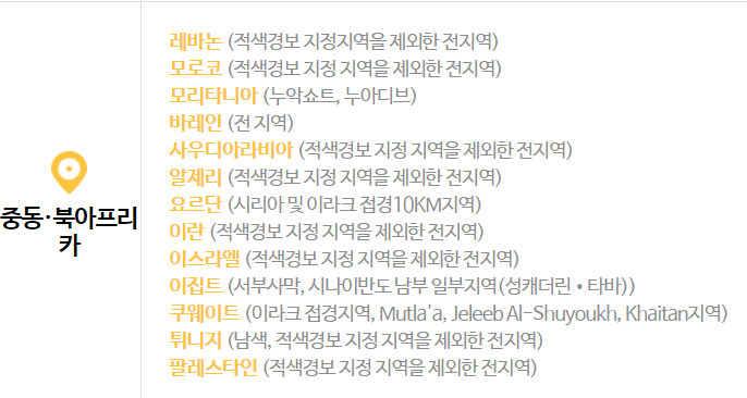 여행자제 단계인 나라