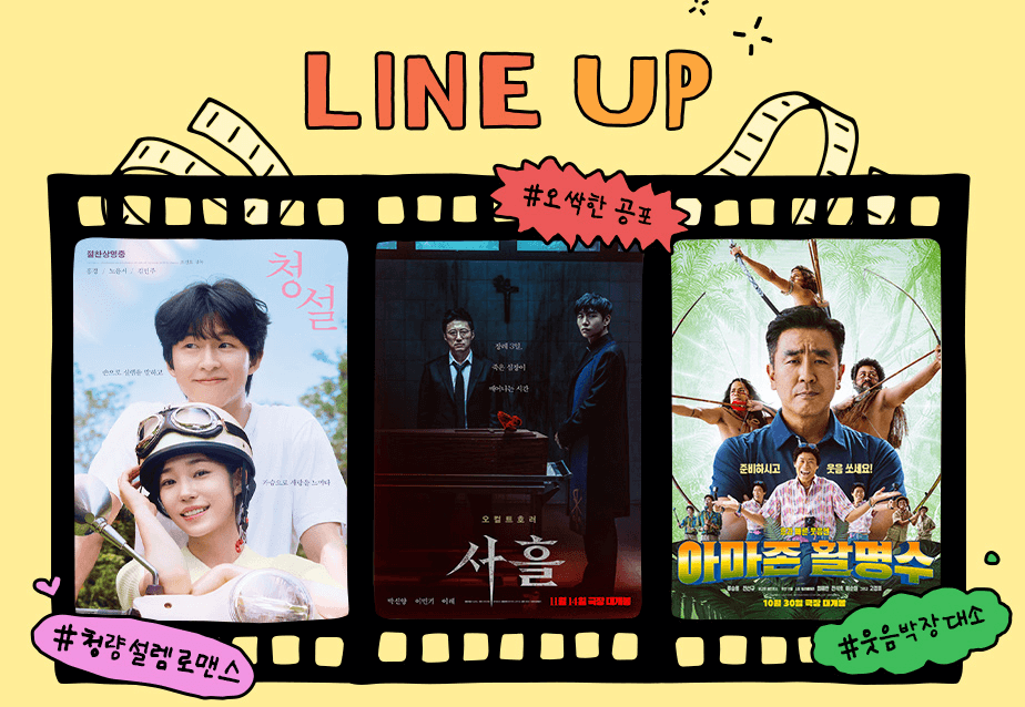 롯데시네마 영화 할인, 롯데시네마 K-무비 WEEK, 코세페(코리아세일페스타)