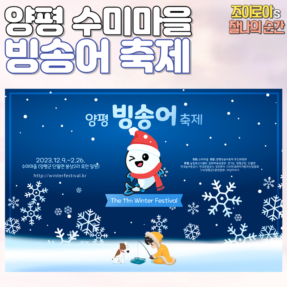 양평 빙송어 축제 예약 체험 프로그램 기본정보