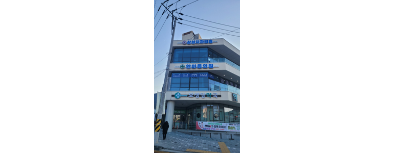 거제시 내과