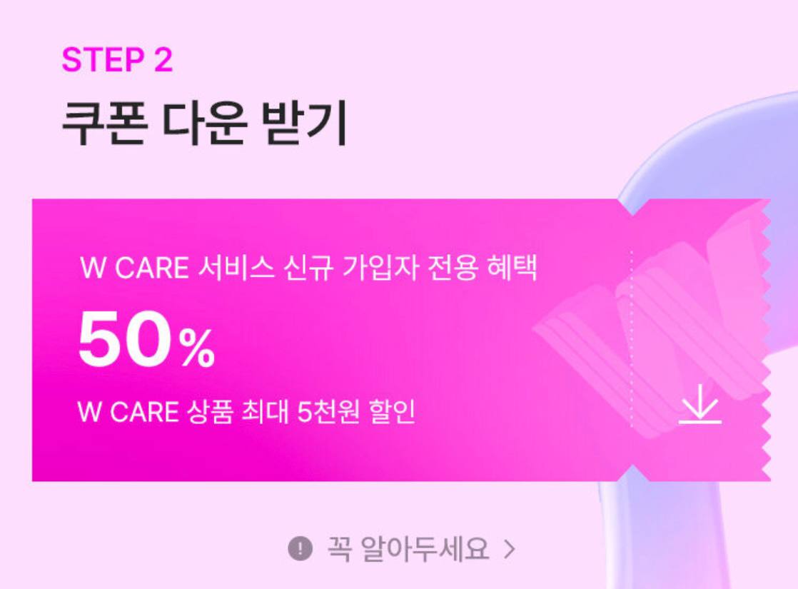 올리브영 W CARE 참여 방법