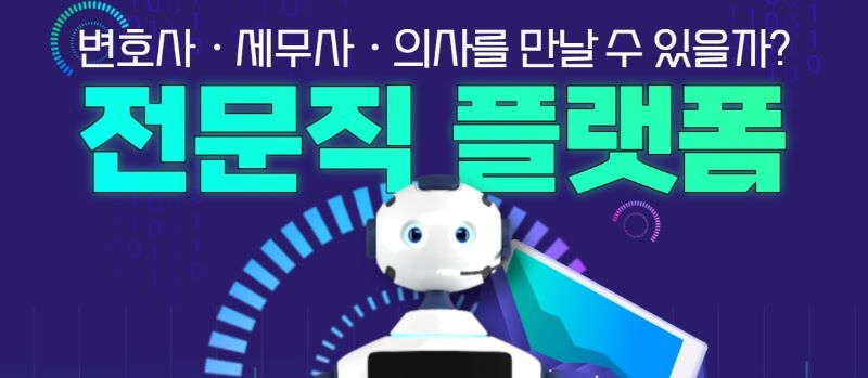 전문직 플랫폼 관련 일러스트 이미지