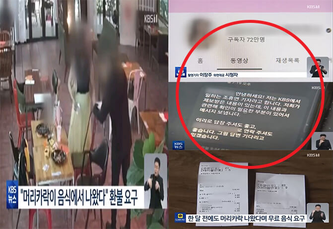 음식점 머리카락 환불 사기극 72만 유튜버의 충격적인 기행 (+벨벳튜브)