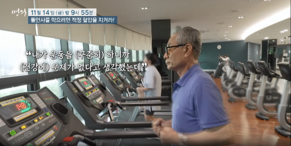 몀의 고혈압 혈압관리법