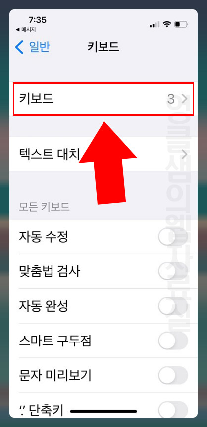 아이폰 키보드