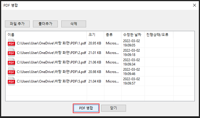 ezPDF Editor로 PDF파일 병합