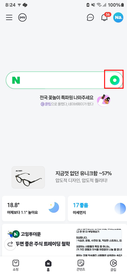 네이버 검색창