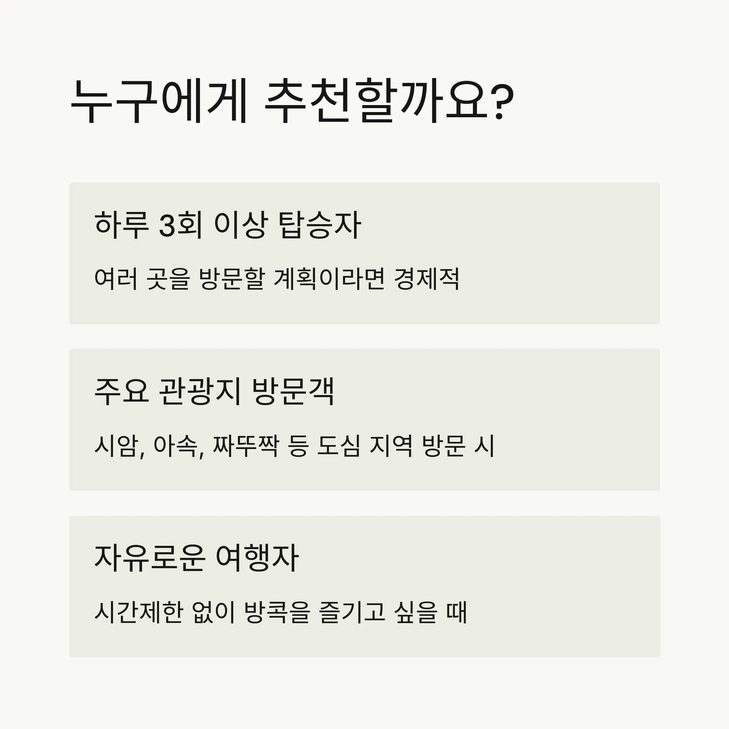 사용 방법: 자동 개찰구 입출입