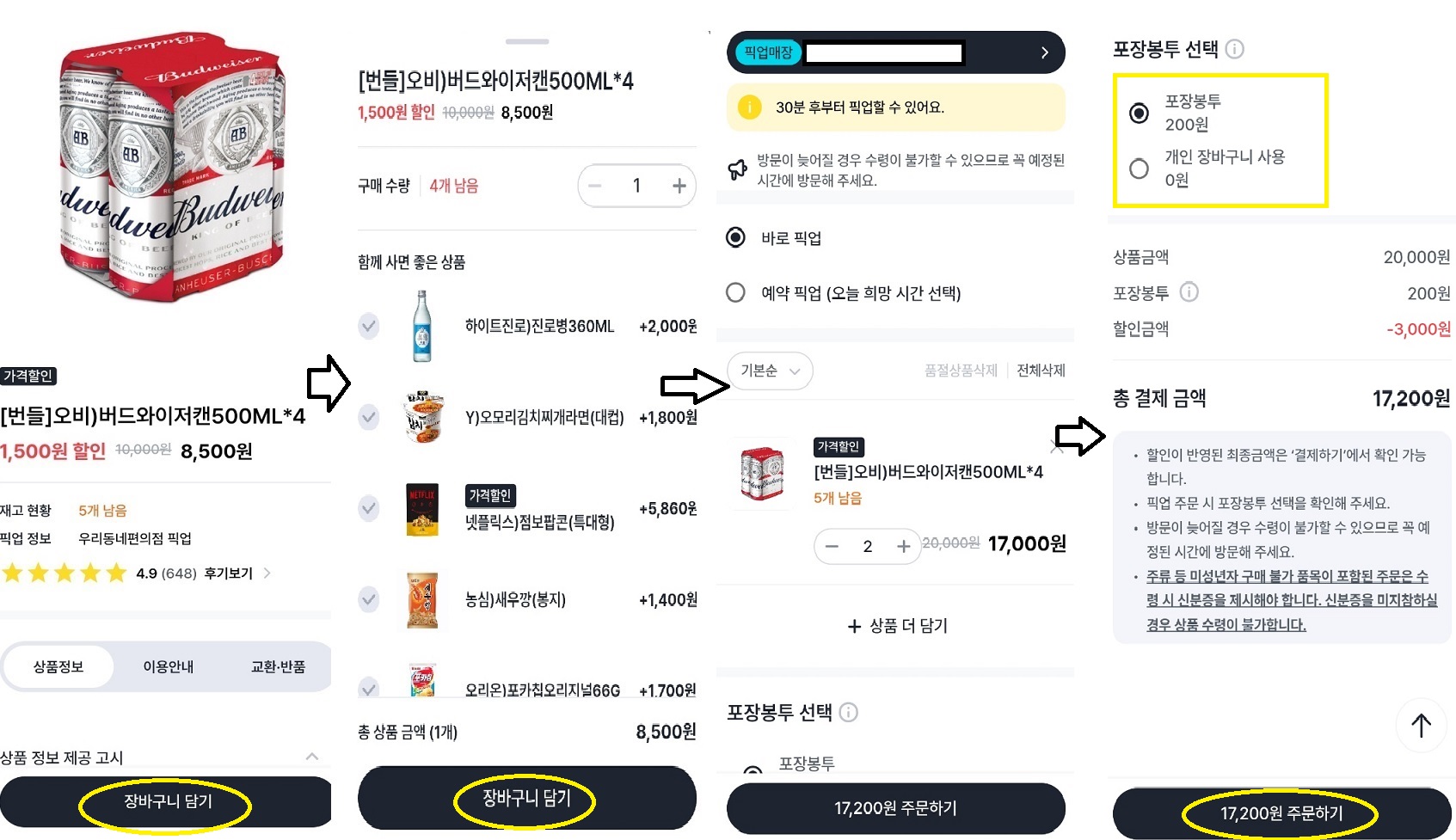편의점 맥주할인방법