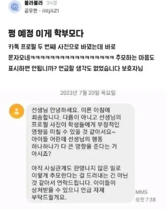 단체 문자 인사 학교 학부모 회의 안내 멘트 쉽게 쓰기_3