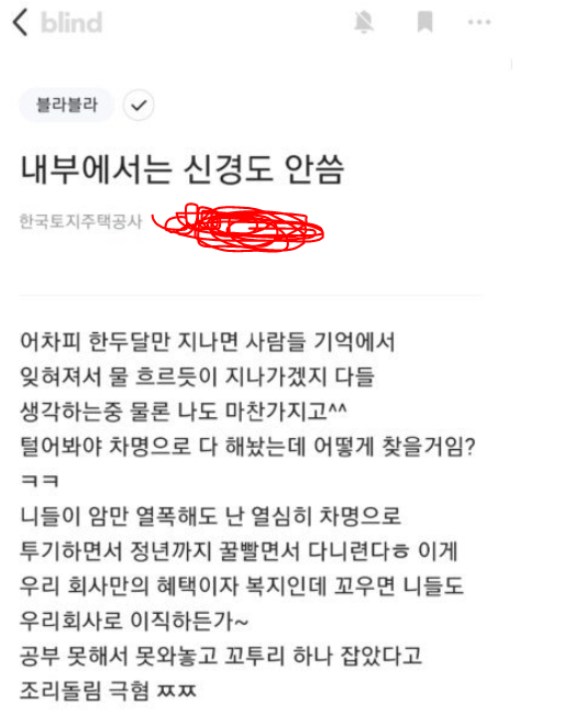 LH 직원 블라인드 앱