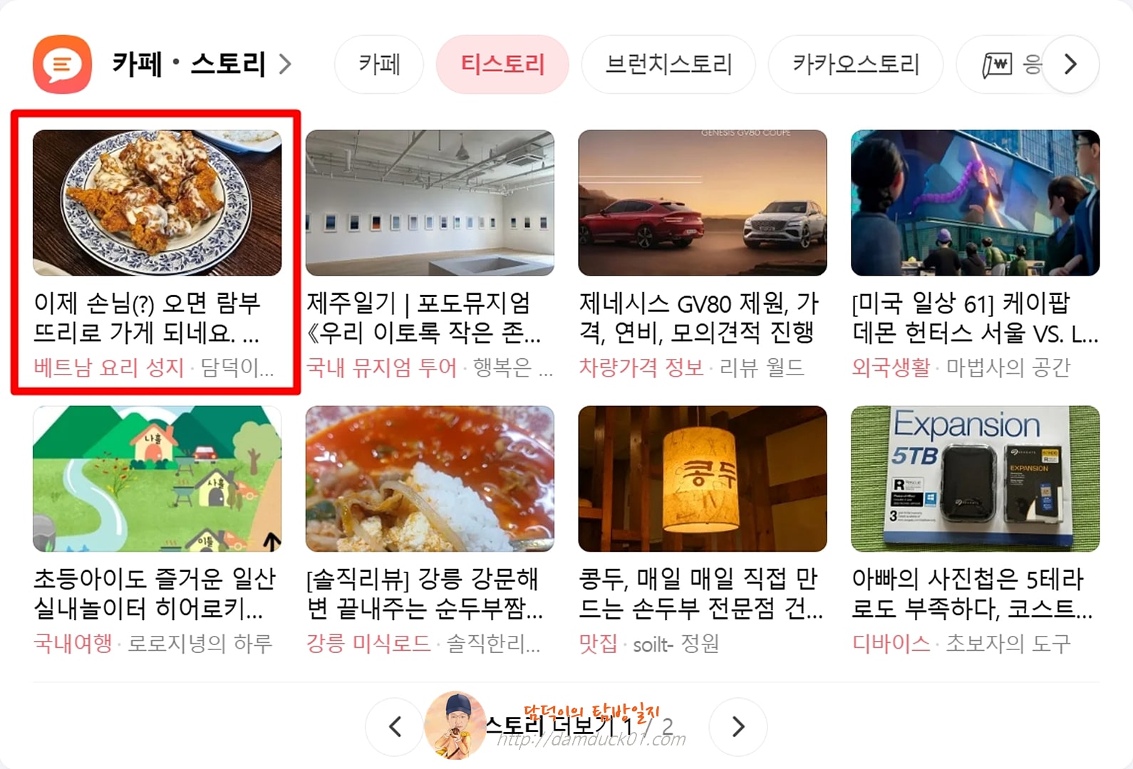 2025년 9월 8일 월요일 다음 PC 티스토리 채널