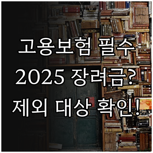 고용보험 적용 필수 공무원 사립학교 ..