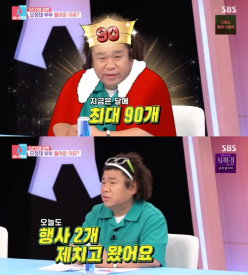 오정태 부부