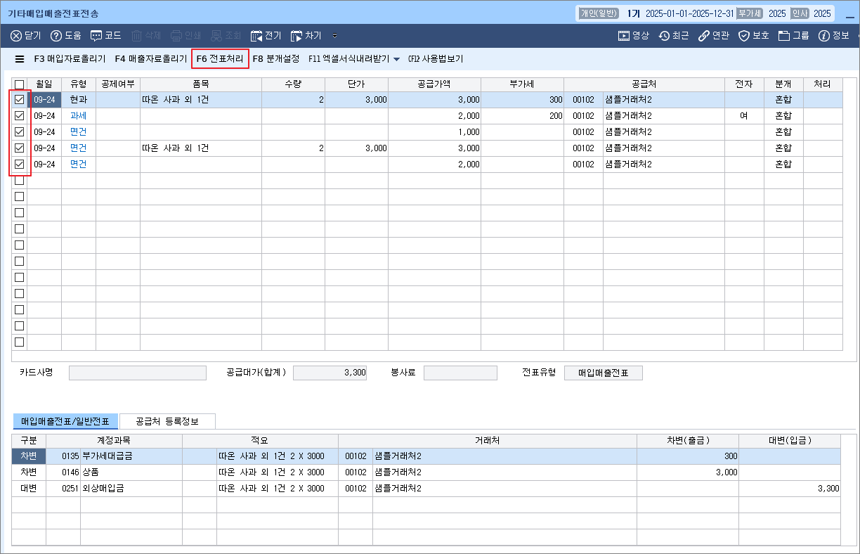 기타매입매출전표전송