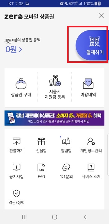 제로페이사용방법