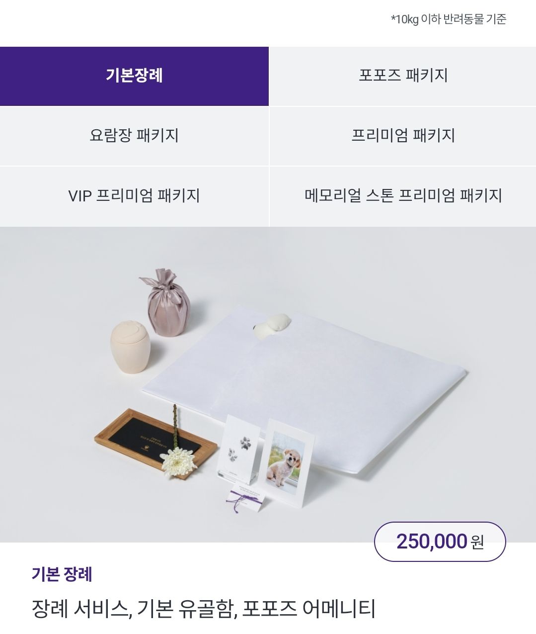 포포즈 반려동물 장례식장4