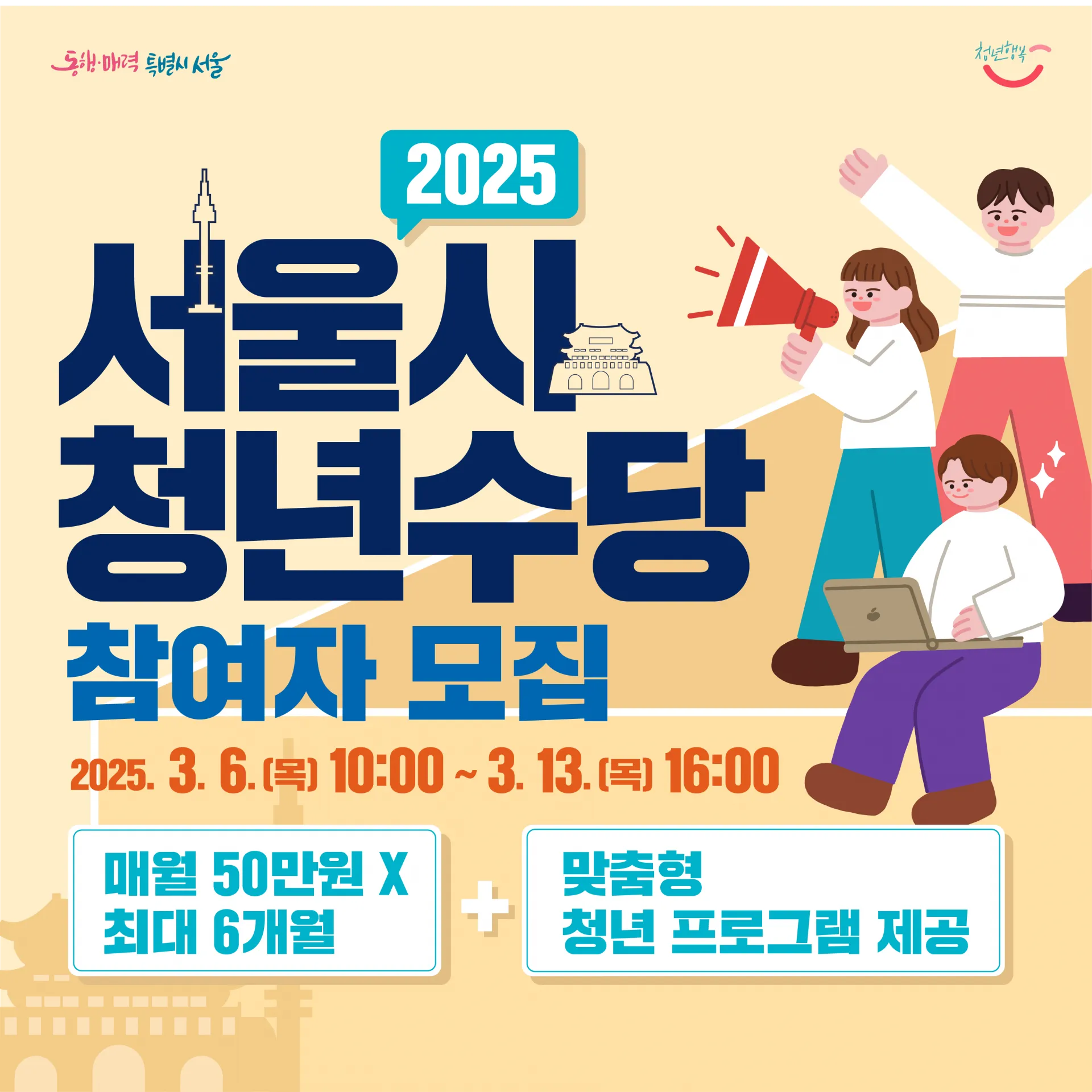 2025 서울시 청년수당