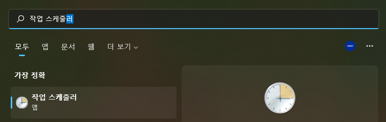 작업 스케줄러 검색
