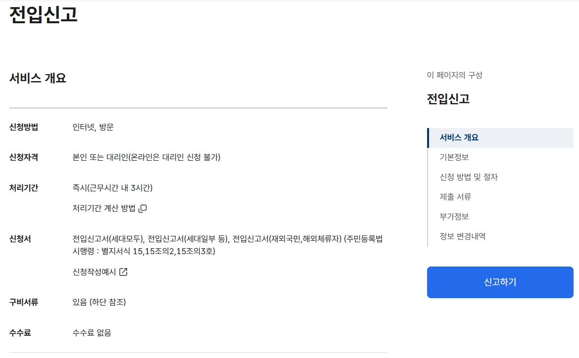 전입신고