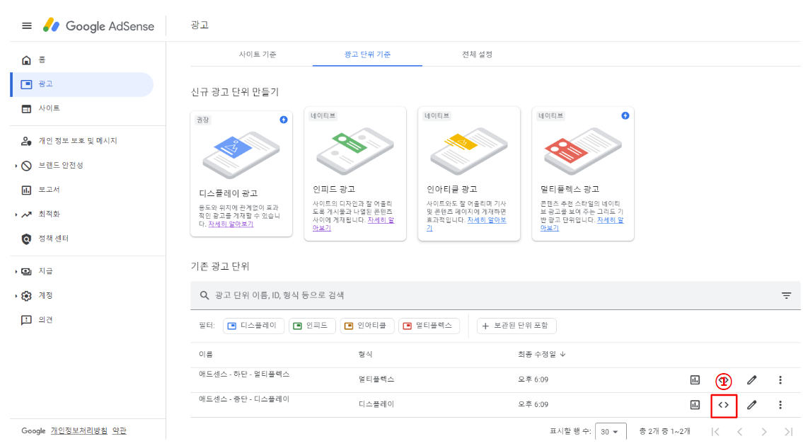 애드센스 광고 코드 복사
