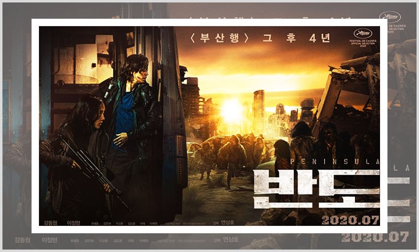 7월 15일에 개봉하는 영화 반도의 줄거리와 인물관계도를 설명하기위해 예고편으로 공개된 영화의 씬들