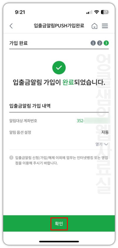 NH스마트뱅킹 입출금 알림 설정