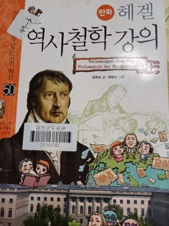 정신현상학 게오르그 빌헬름 프레드리히 헤겔 철학적 체계_10