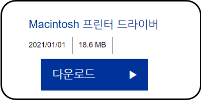 맥 드라이버