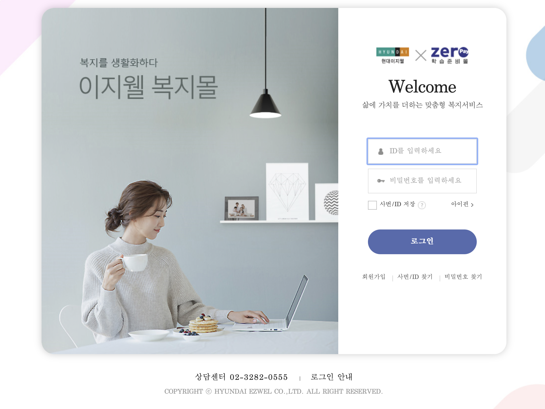 인천광역시교육청다자녀 가정 학습준비비 신청몰 이지웰 (https://readypoint.ezwel.com)