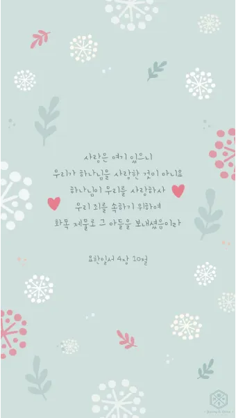 요한일서 4장 19절 묵상 - 우리가 사랑함은 그가 먼저 우리를 사랑하셨음이라_20