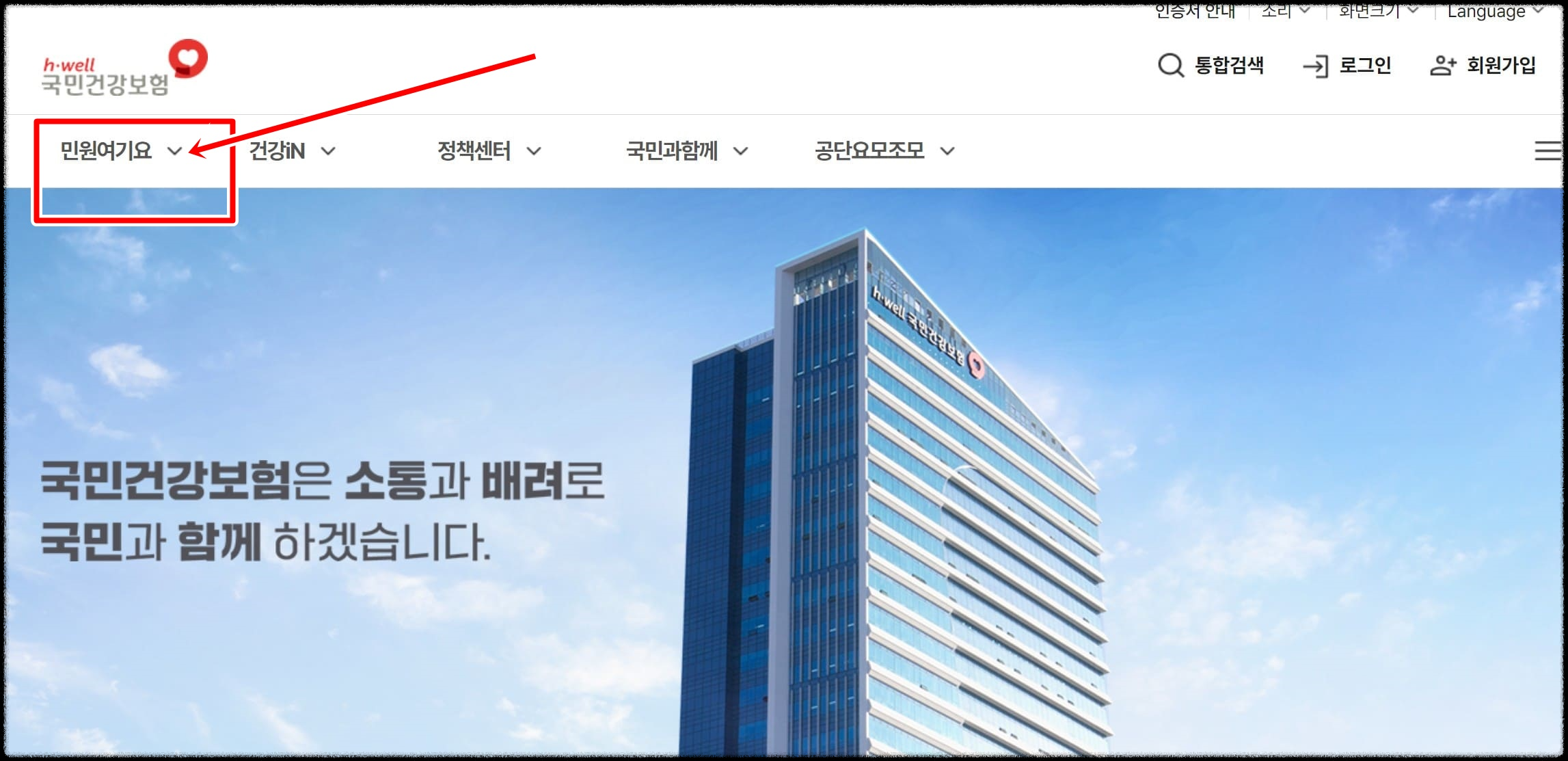 건강보험 피부양자 자격확인 및 자격조건