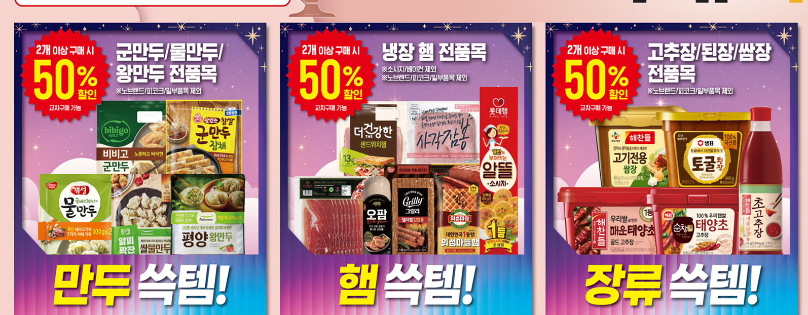 이마트 쓱데이 전단지