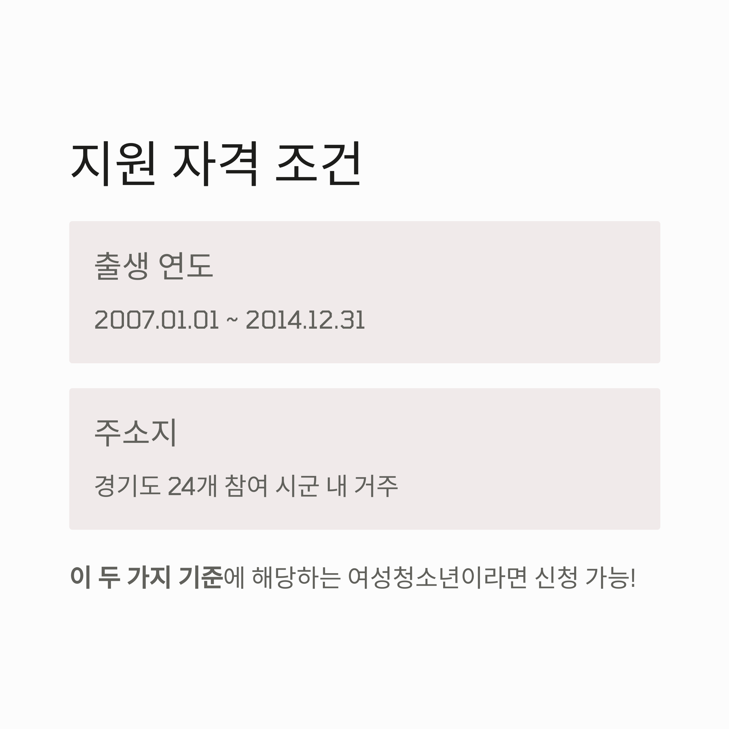 경기도 생리용품 지원 신청일정 안내 이미지, 스마트폰과 캘린더가 함께 배치되어 신청 시기 및 거주지 확인 필요성 강조
