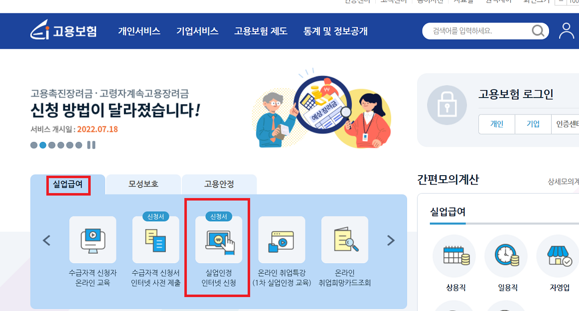 실업급여 신청방법