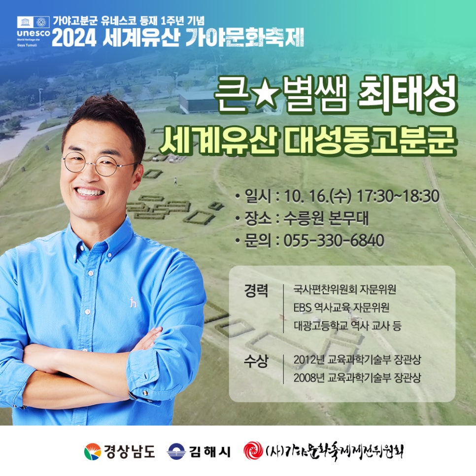 김해가야문화축제 2024 주요일정 교통정보 주차장안내