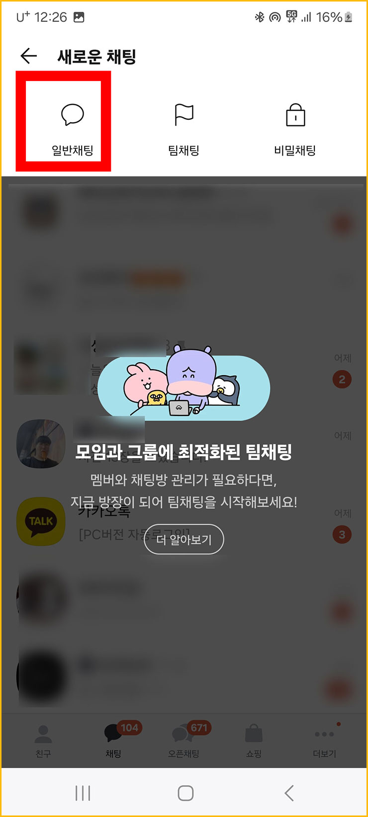 카톡 그룹채팅방 만들기